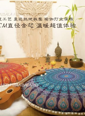 Mandala Floor Cushions曼达拉打坐垫蒲团瑜伽垫飘窗抱枕 含芯