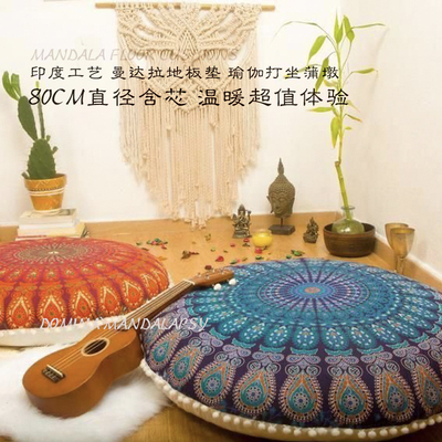 Mandala Floor Cushions曼达拉打坐垫蒲团瑜伽垫飘窗抱枕 含芯