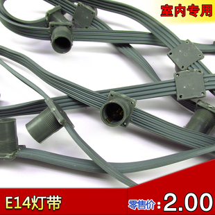 跑马灯带E14小螺口 舞台造型装饰灯带 婚庆标识KT板取孔专用灯座