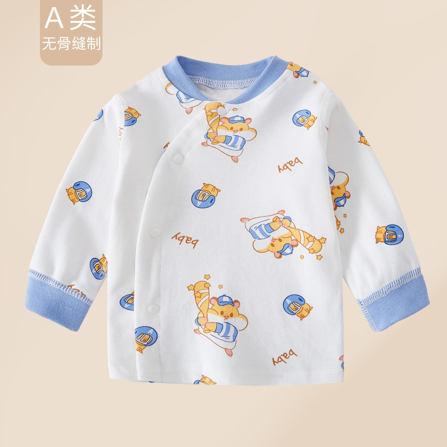 新生婴儿上衣春秋a类纯棉宝宝秋衣开衫儿童冬打底内睡衣上装四季