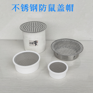 不锈钢防鼠透气盖内插110PVC排水管过滤网细孔鱼池75透气帽通风口