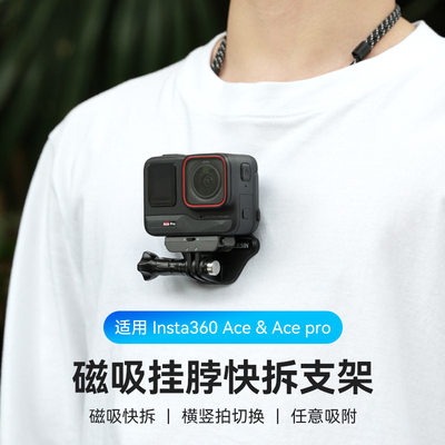 TELESIN泰迅适配影石Insta360 acepro 胸前固定磁吸快拆挂脖支架