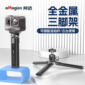 阿迈适配insta360影石ACEPro运动相机70Cm自拍杆金属桌面三脚架