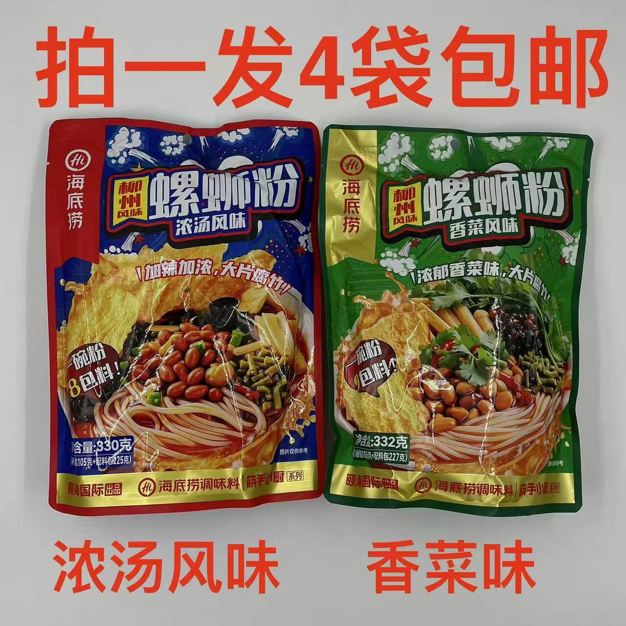 海底捞柳州风味螺蛳粉浓汤香菜