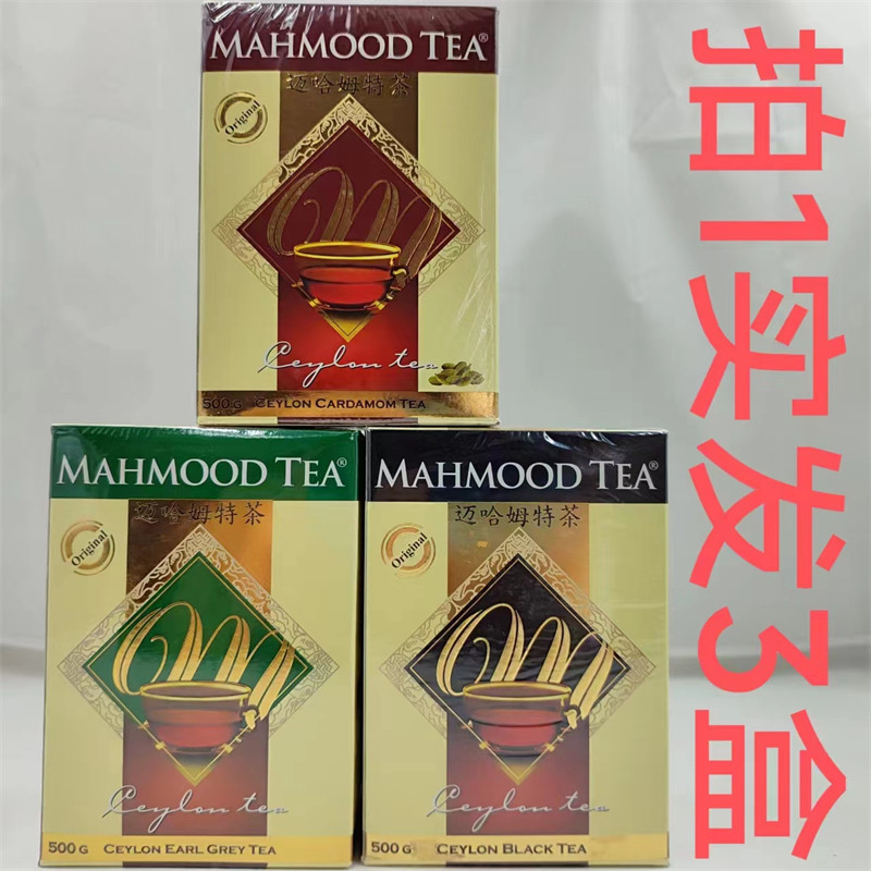 迈哈姆特红茶格雷伯爵红茶豆蔻红茶500g发3盒包邮斯里兰卡调味茶