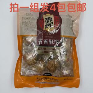 德辉五香酥饼原味280g浙江特产