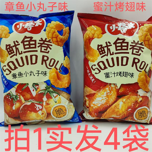 小拳头鱿鱼卷 膨化食品 130g发4袋包邮 章鱼小丸子味蜜汁烤翅味遇