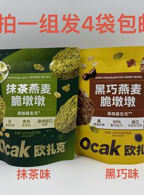 OCAK欧扎克燕麦脆墩墩黑巧抹茶