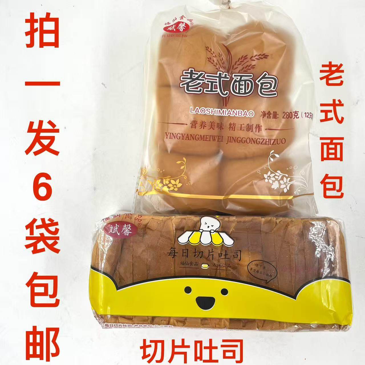 斌馨老式面包280g每日切片吐司300g发6袋包邮福仙食品营养美味 饿