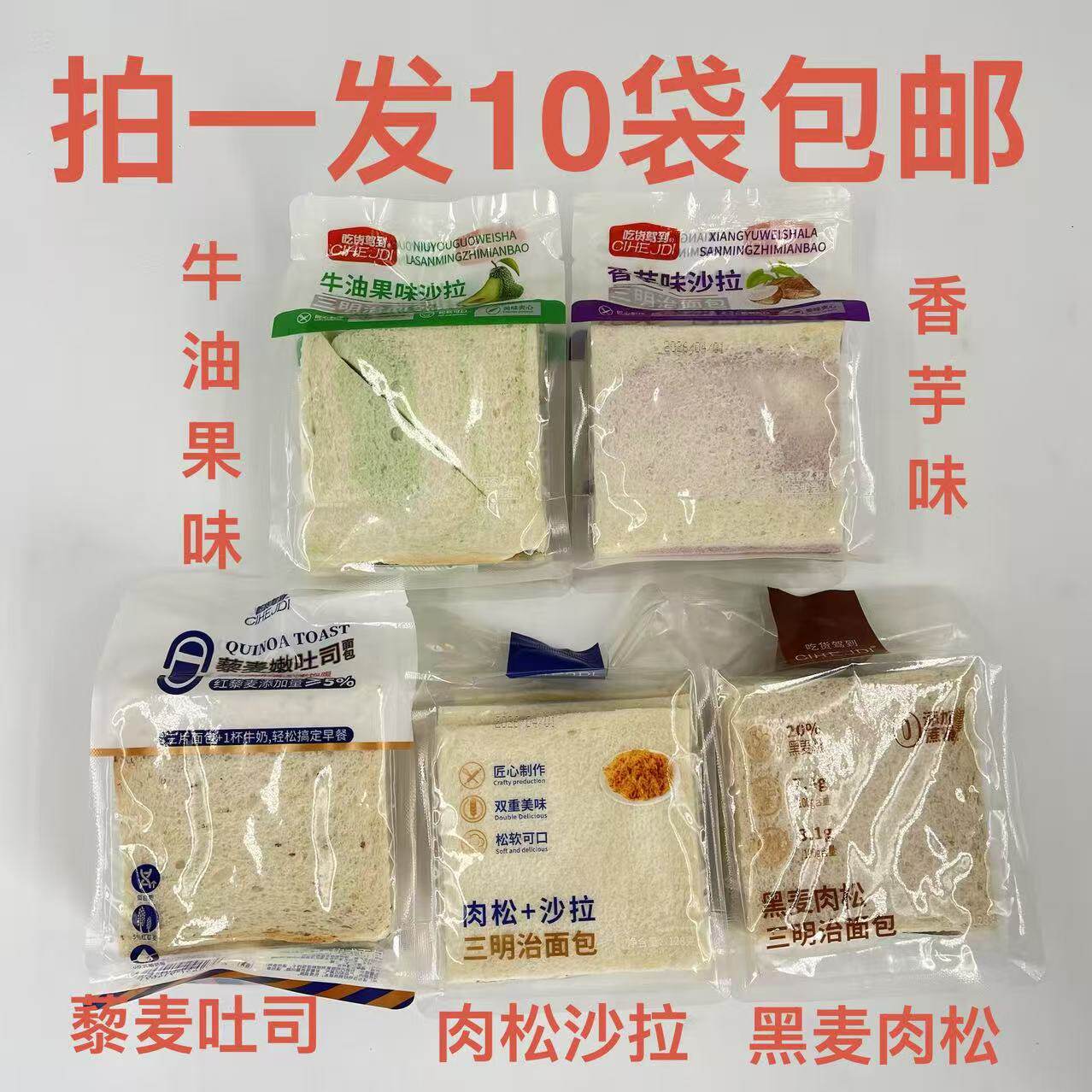 吃货驾到三明治面包香芋味牛油果