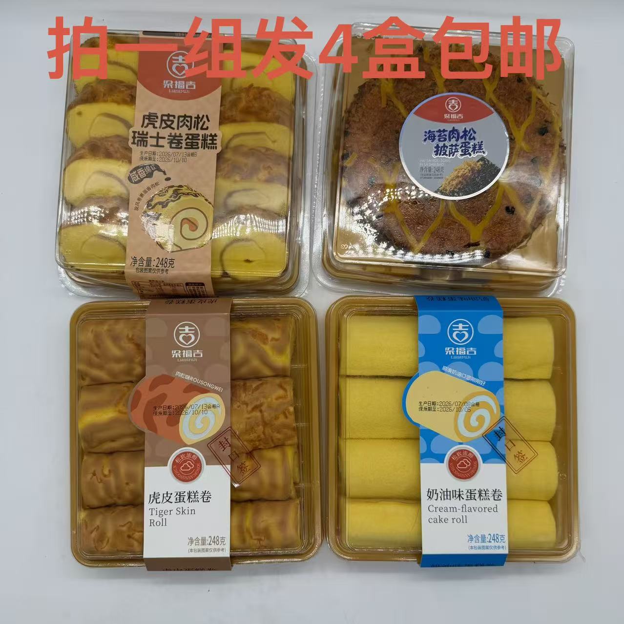 梁福吉蛋糕卷虎皮奶油味蛋糕虎皮