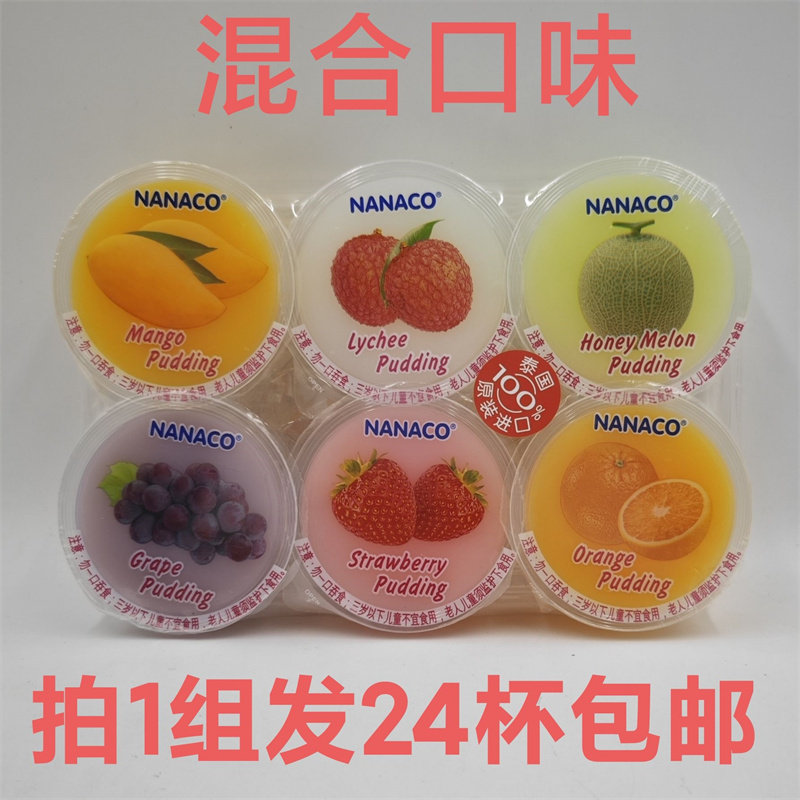 NANACO混合口味果冻果味芒果荔枝