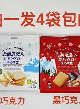 北海道恋人夹心饼干黑巧克力白巧
