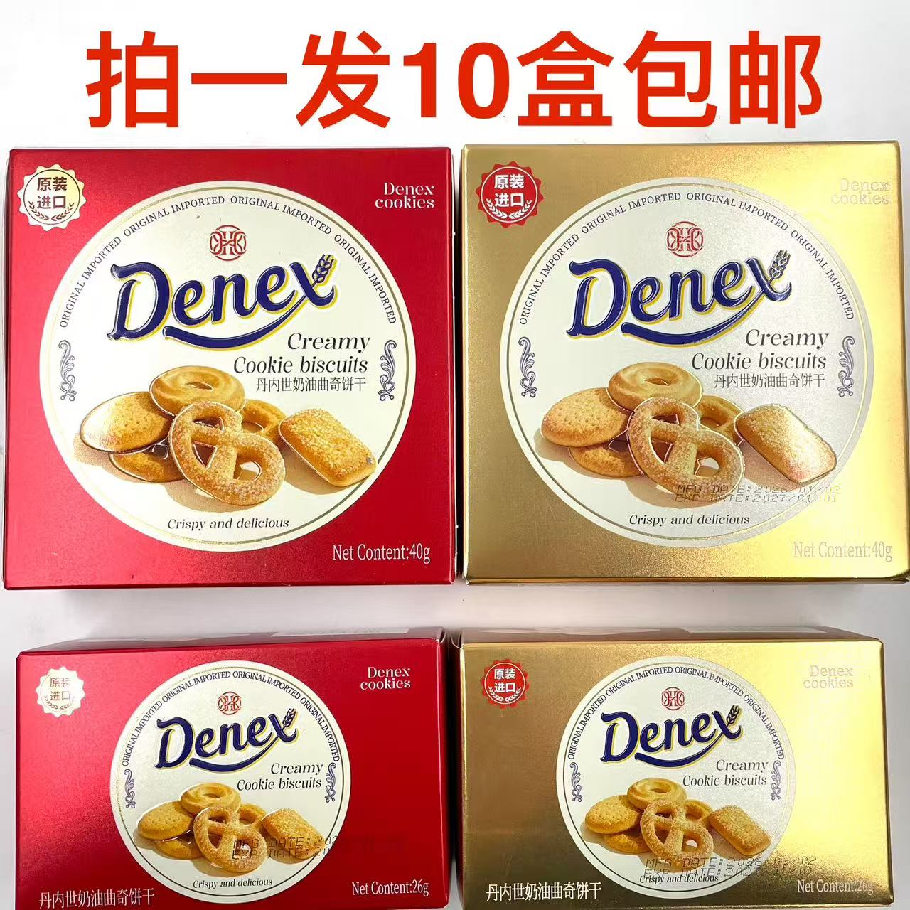 丹内世奶油曲奇饼干红金色40g26g