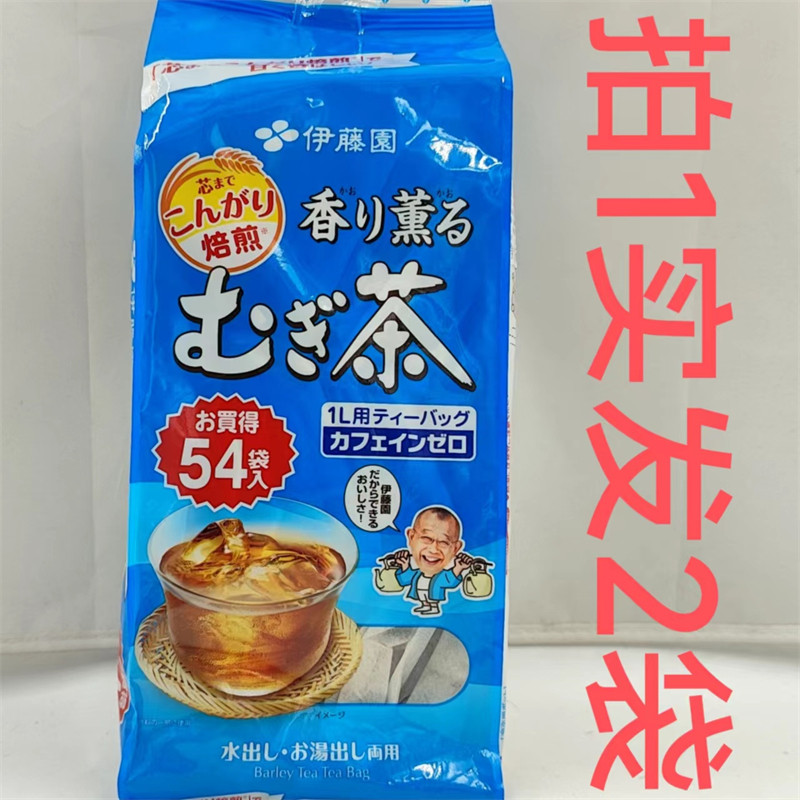 伊藤园袋泡大麦茶包405g2袋包邮