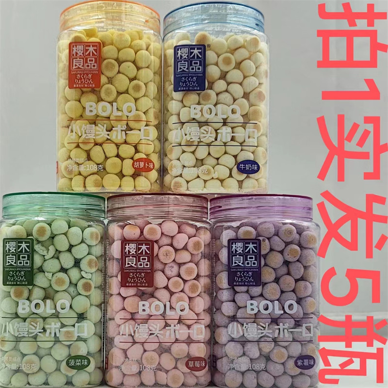 樱木良品小馒头108g发5瓶包邮牛奶味胡萝卜味草莓味菠菜味紫薯味d