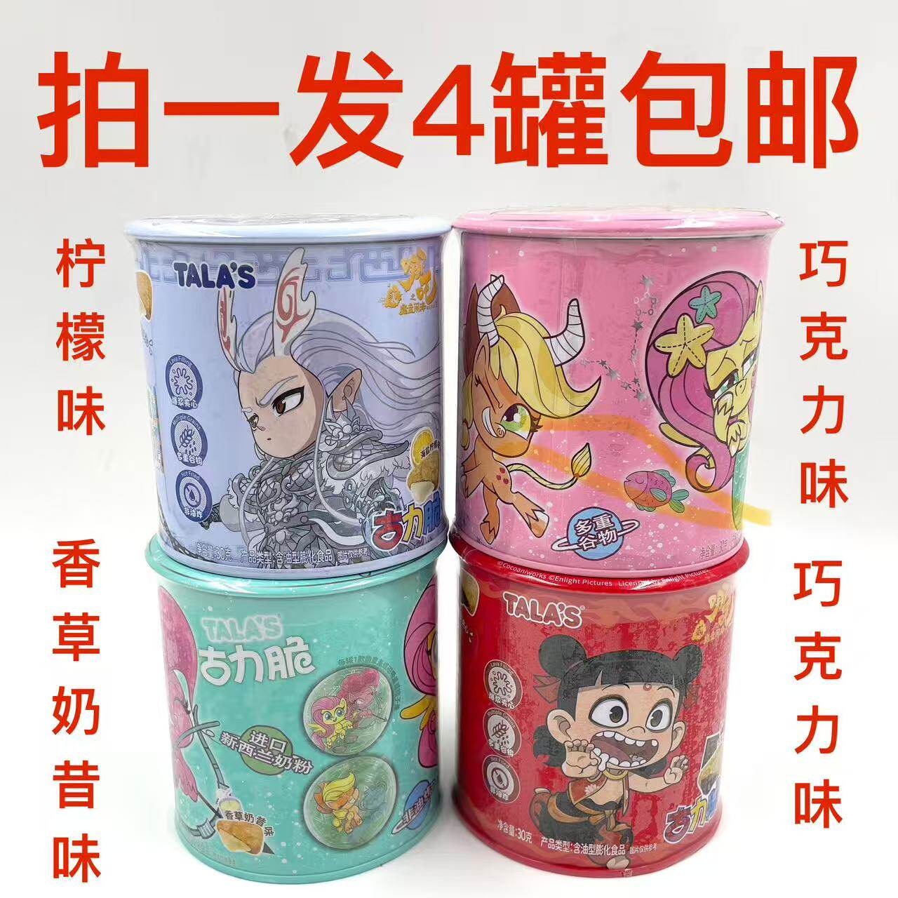 添乐三丽鸥古力脆香草奶昔巧克力