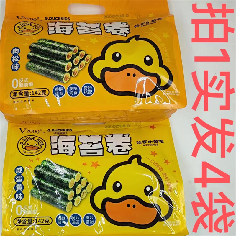V2000哈罗小黄鸭海苔卷G.DUCKKIDS142g发4袋包邮肉松味咸蛋黄味台