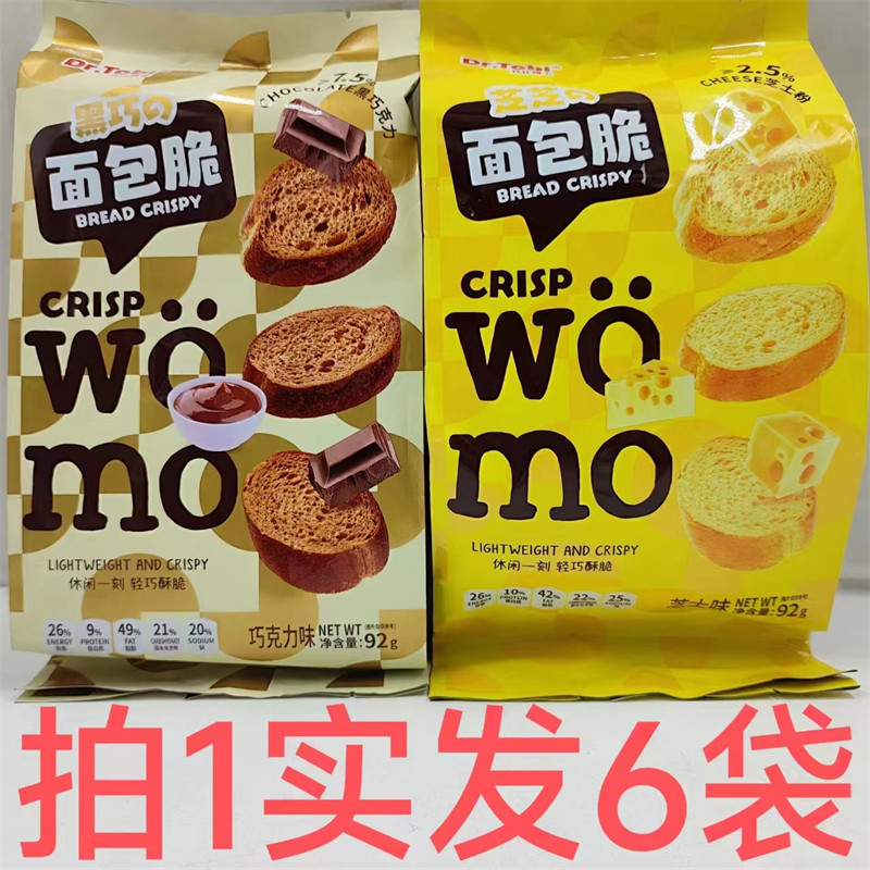 Dr.Tobi托比博士面包脆轻巧酥脆92g发6袋包邮巧克力味芝士网红 台