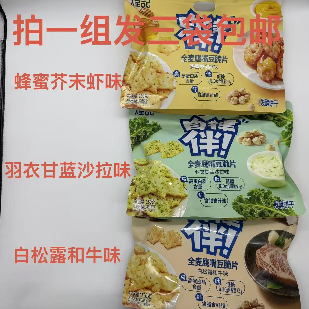 全麦鹰嘴豆脆片羽衣甘蓝沙拉味