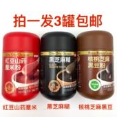 梦思香黑芝麻糊500g发3罐 红豆山药薏米粉核桃芝麻黑豆粉0添加 包邮