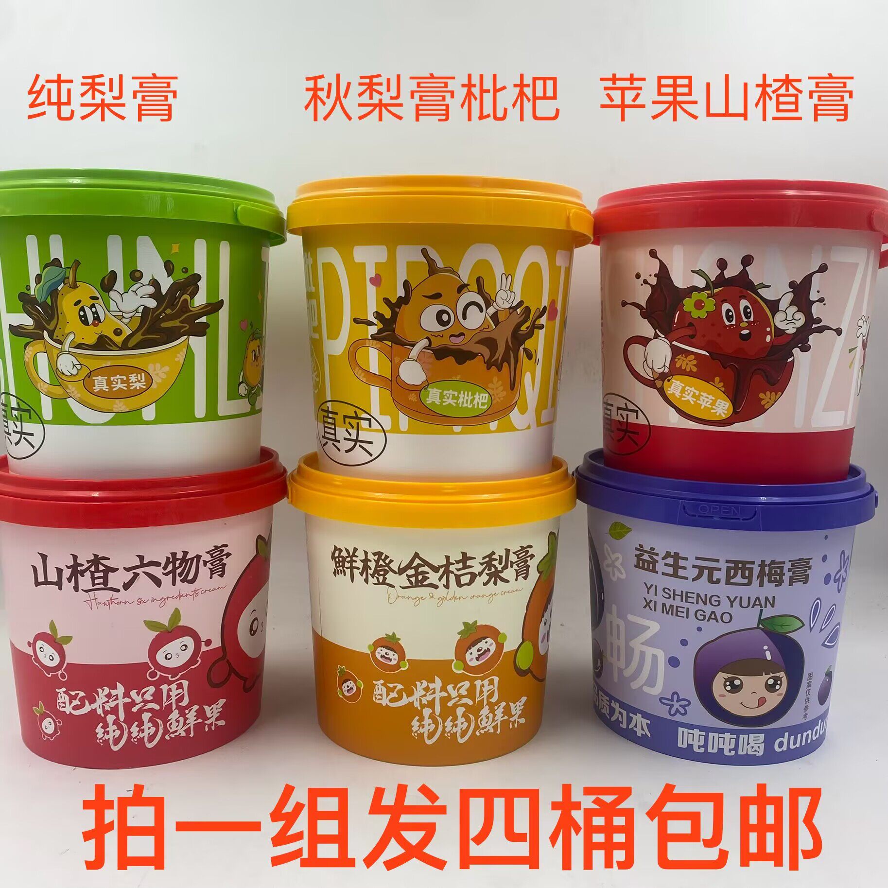 小葵花爱天使苹果山楂六物膏枇杷