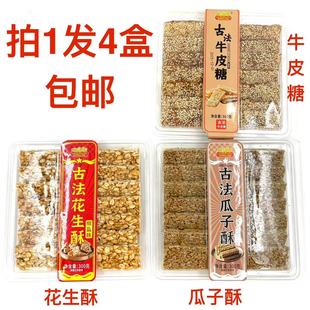 欧麦郎古法牛皮糖360g椒盐古法花生酥原味瓜子酥300g发4盒包邮 饿