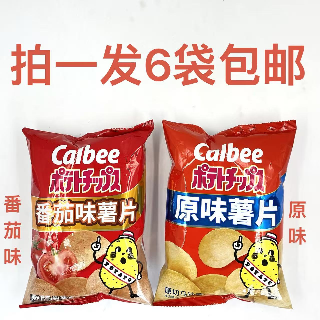 Calbee卡乐比薯片原味番茄味60g