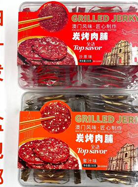 金语炭烤肉脯沙茶味蜜汁味150g发2盒可议价GRILLED JERKY送礼品泰