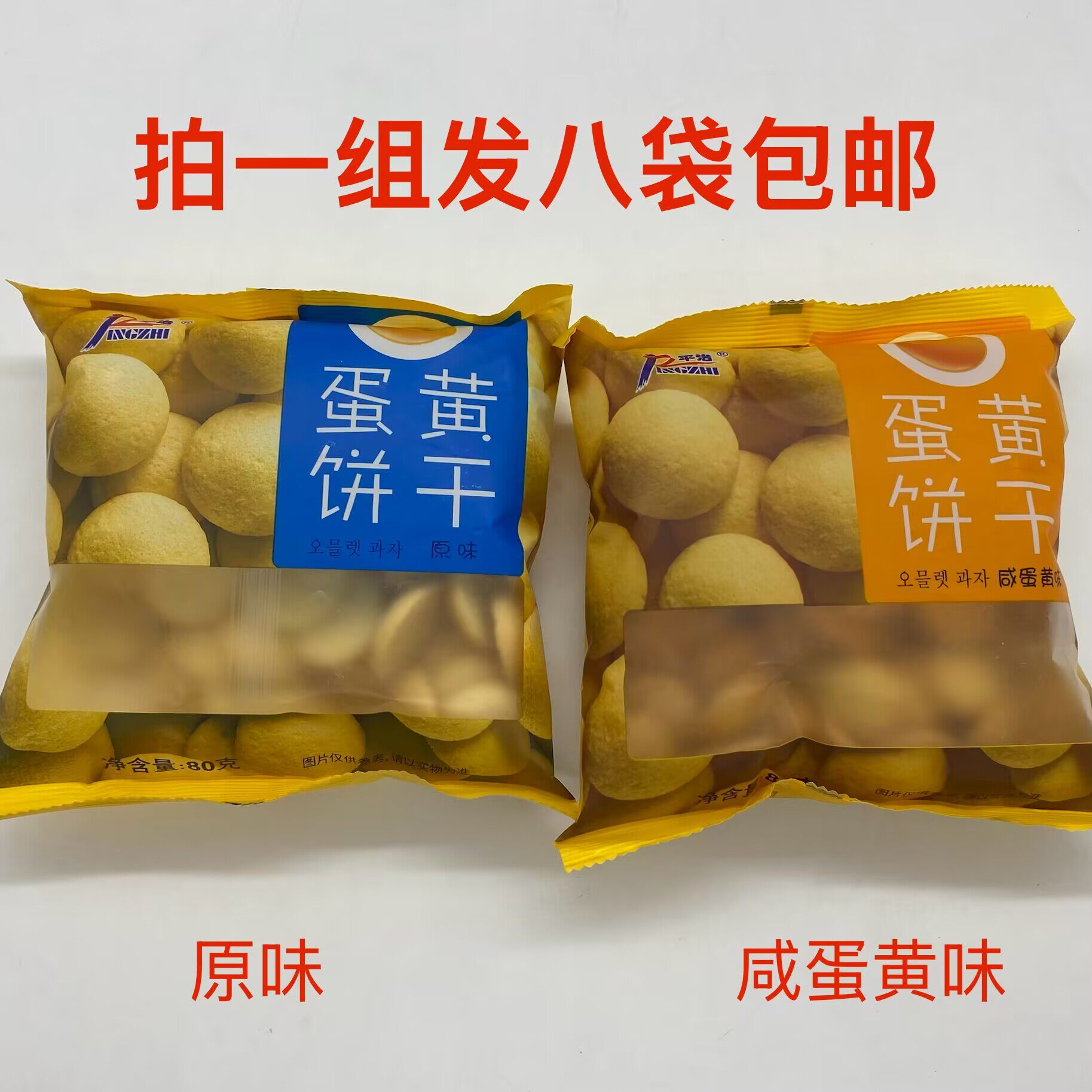 平治蛋黄饼干原味咸蛋黄味80g