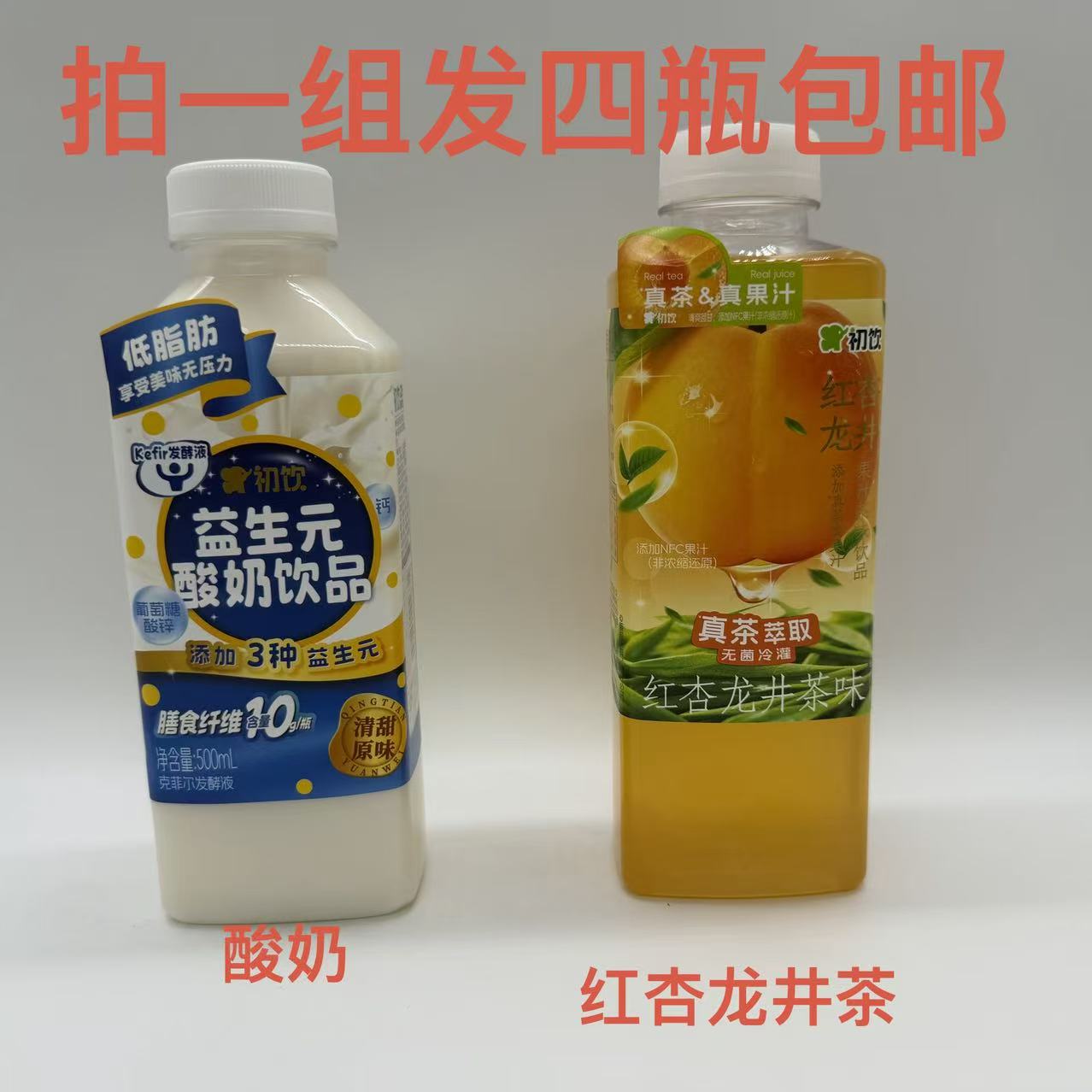 初饮益生元酸奶饮品低脂肪真茶