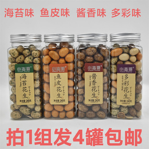 小志哥裹衣花生海苔味240g鱼皮味