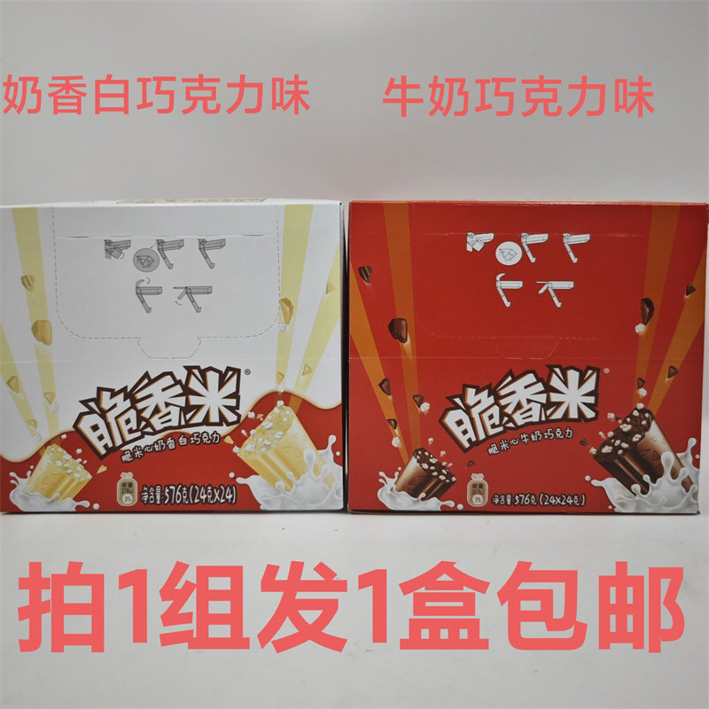 脆香米脆米心奶巧克力白巧克力味