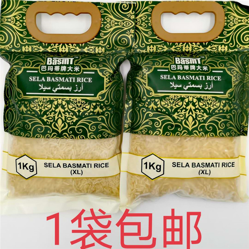 巴玛蒂牌大米 1kg巴基斯坦进口做手抓饭大米新手试用装中东阿拉伯