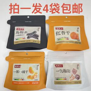 牧果人红杏干一包梅好乌梅条橘干