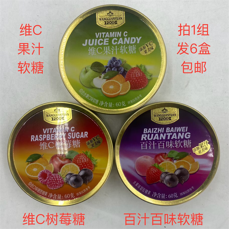 旺冠源软糖维C果汁树莓百汁百味