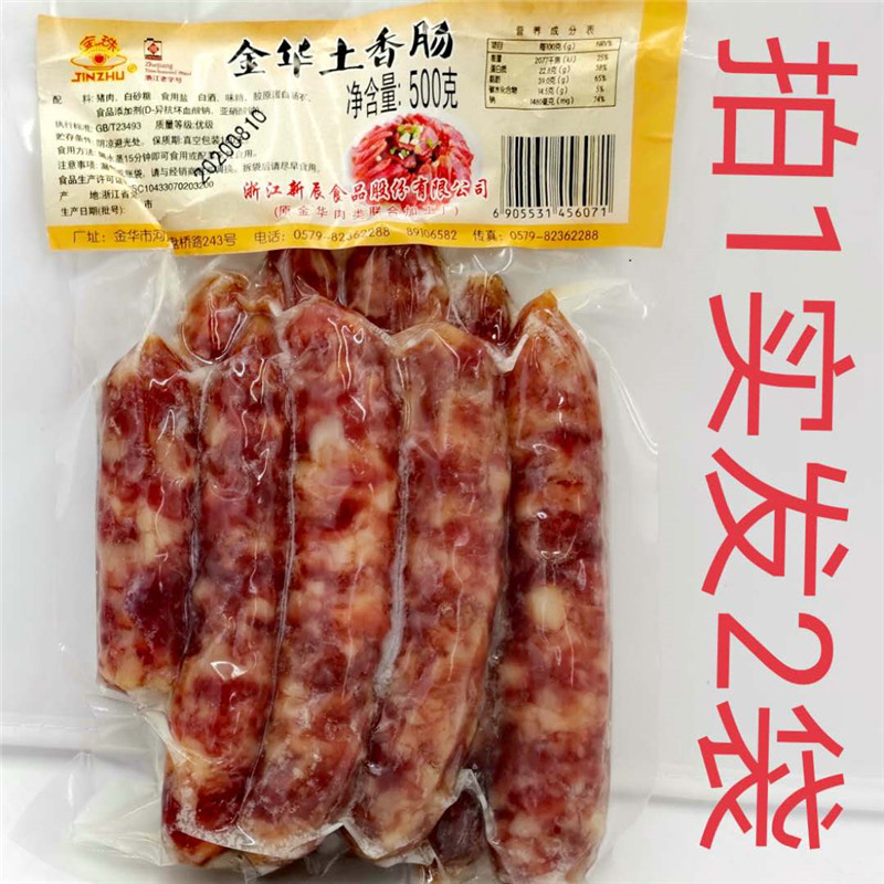 金珠金华土香肠500g发2袋包邮三七分农家腊肠下饭推荐浙江老字号