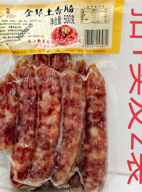 金珠金华土香肠500g香肠2袋包邮