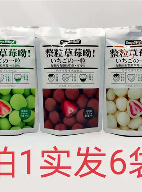 特怡诗草莓巧克力整粒包邮抹茶味