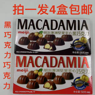 福 内有8克坚果夹心黑巧克力 明治澳洲坚果夹心巧克力58g发4盒 包邮