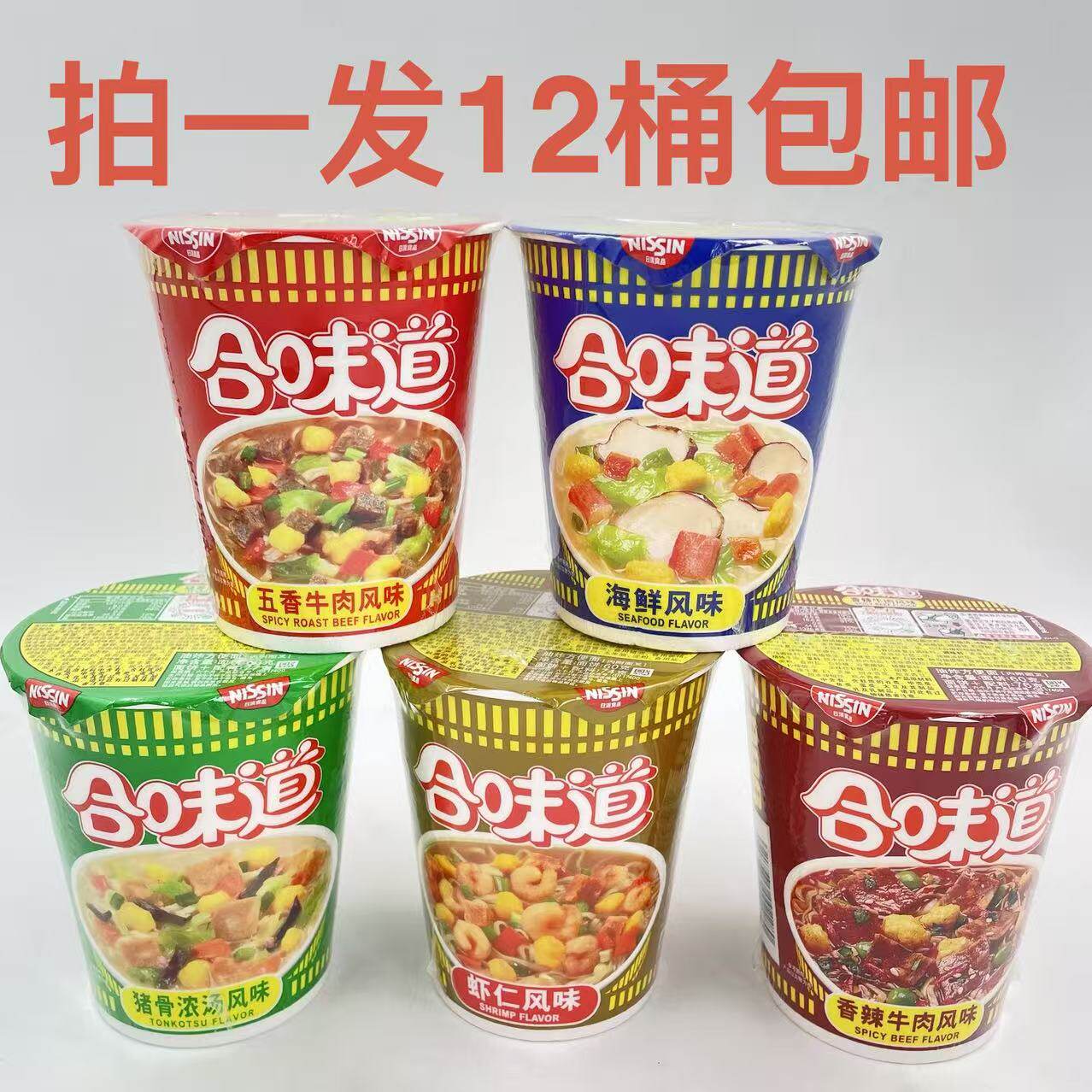 合味道方便面海鲜五香香辣牛肉