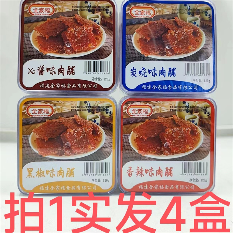 全家福猪肉脯XO酱味香辣碳烧黑椒