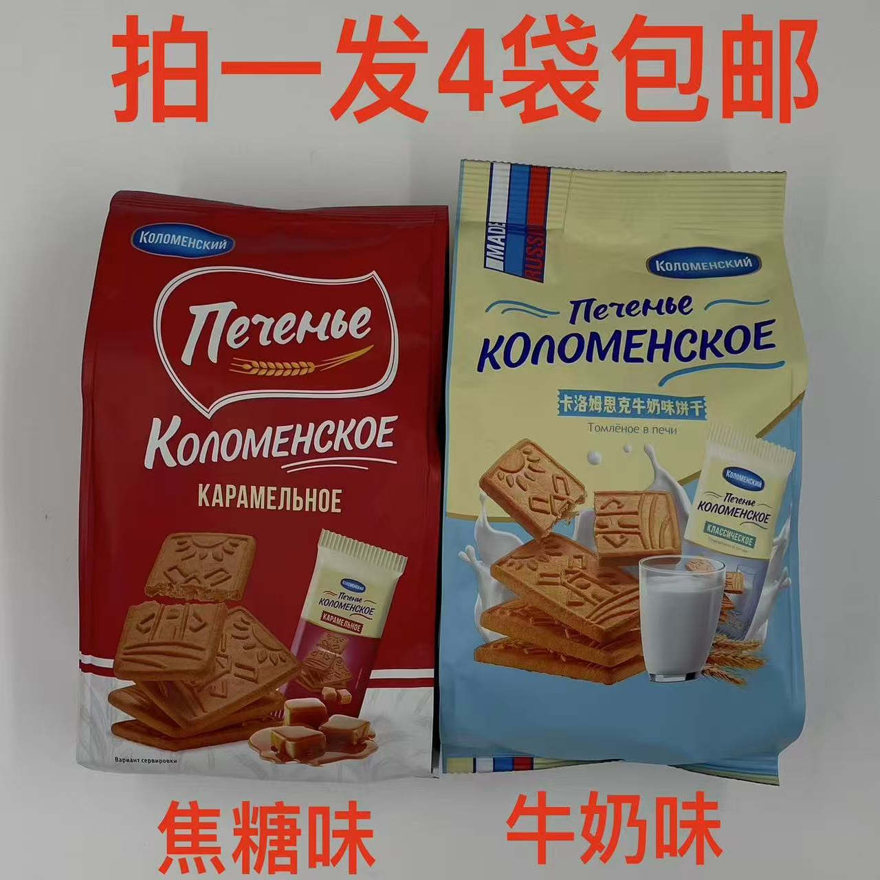卡洛姆思克牌酥脆焦糖牛奶味饼干