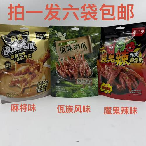 百二岁鸡爪虎皮魔鬼辣韩式酱佤味