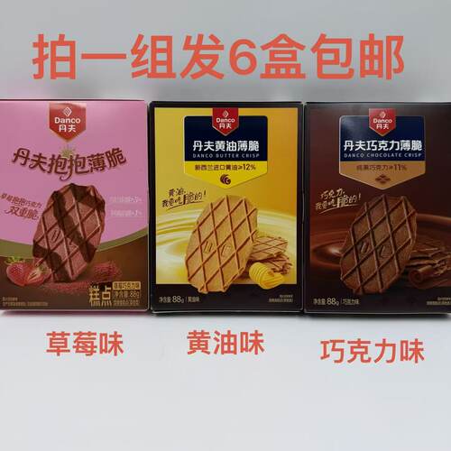 Danco丹夫薄脆黄油味巧克力味88g