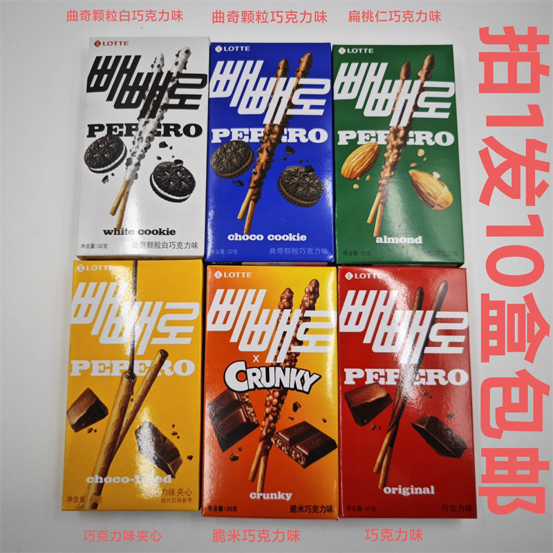 乐天派派乐饼干棒韩国多口味曲奇