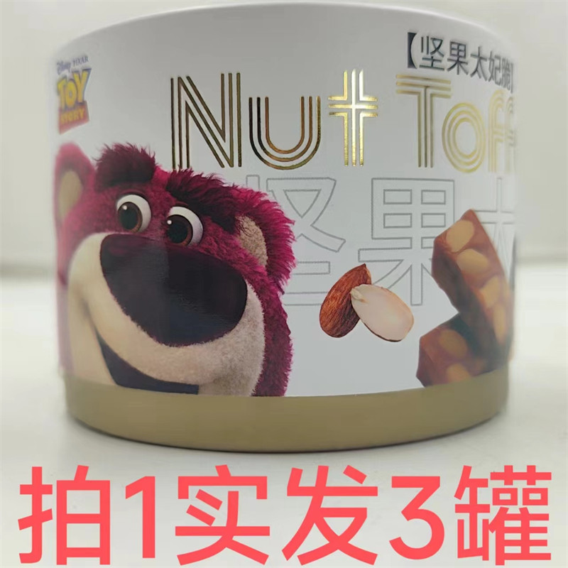 迪士尼LOTSO坚果太妃脆 Disney 88g发3盒包邮 TOY STORY 铭