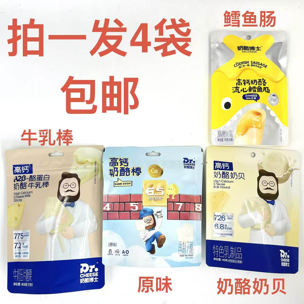 CHEESE奶酪博士高钙奶酪棒小馒头