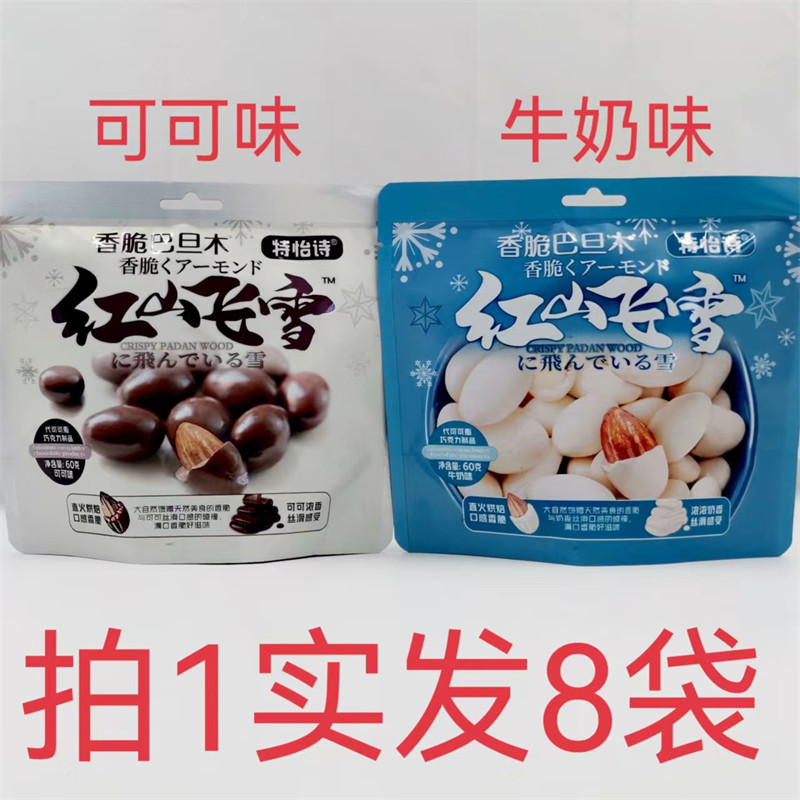 特怡诗可可味牛奶味香脆巴旦木