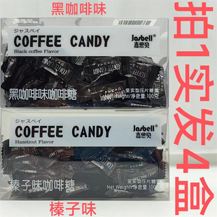 黑咖啡味榛子味 嘉思贝咖啡糖jasbell 包邮 100g发4盒 鼎 压片糖果